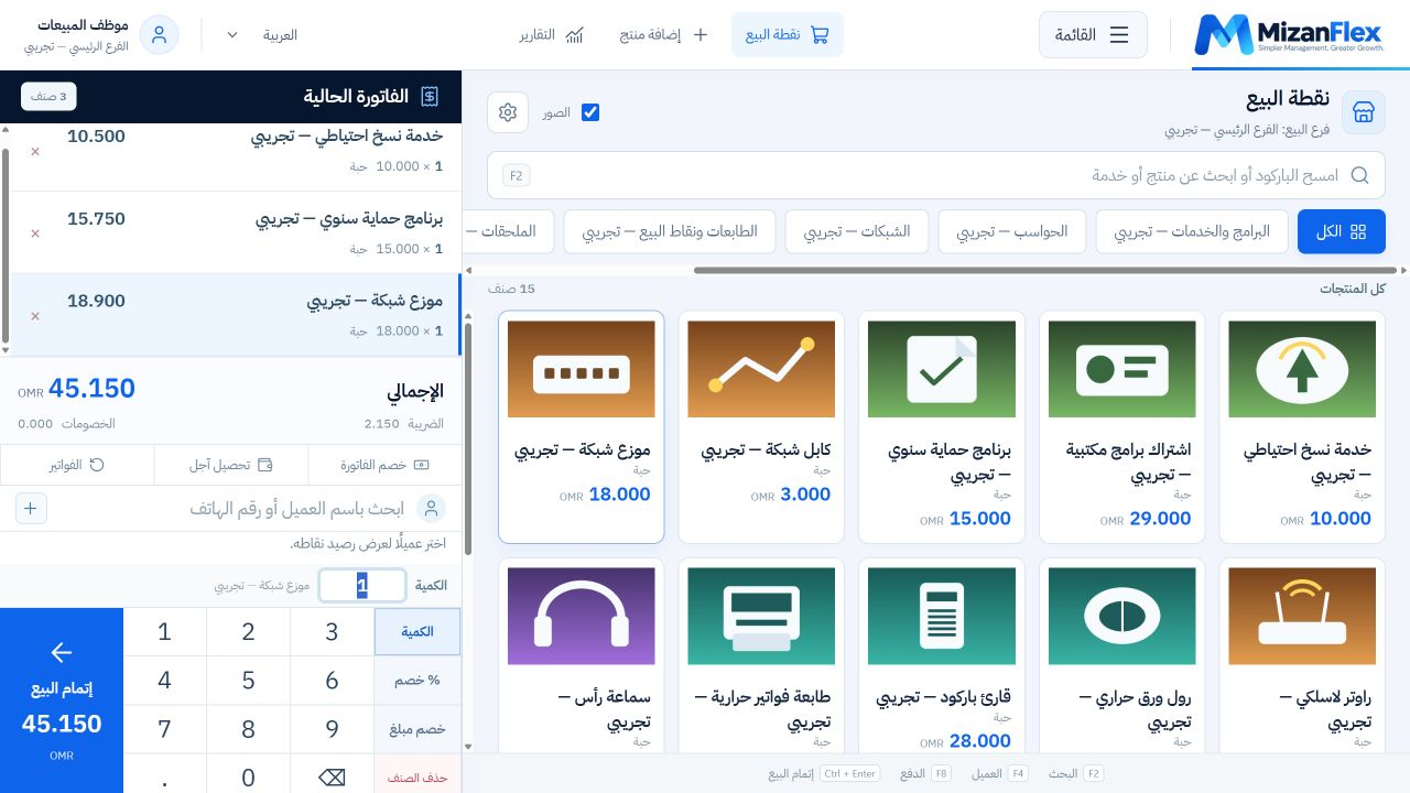 واجهة برنامج المبيعات