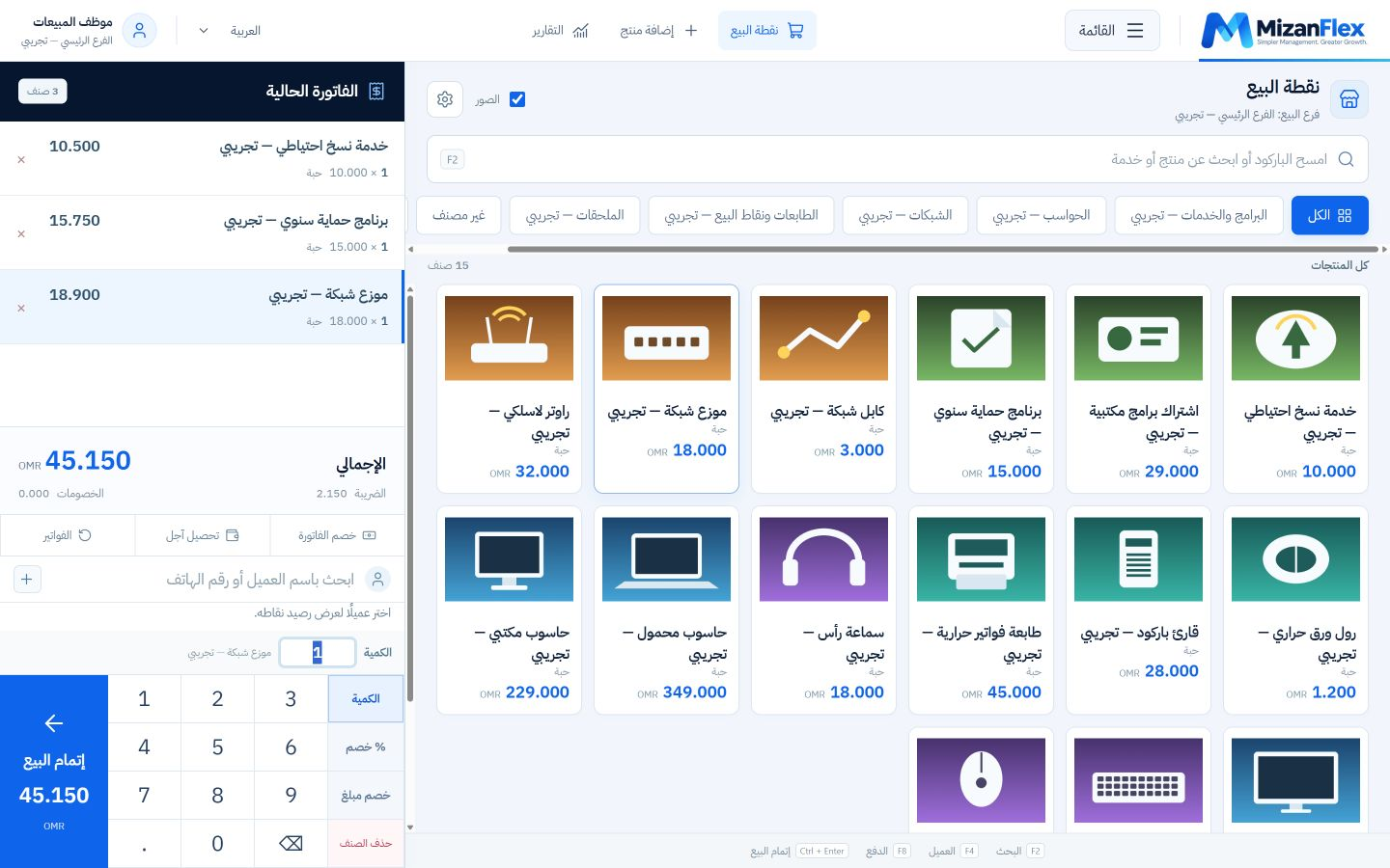 نقاط بيع لمتاجر الإلكترونيات