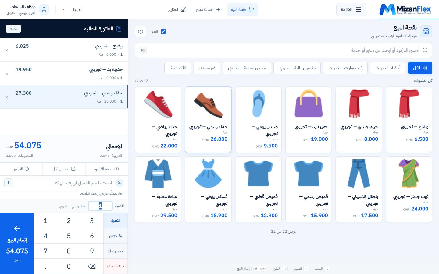 نقاط بيع للأزياء والملابس