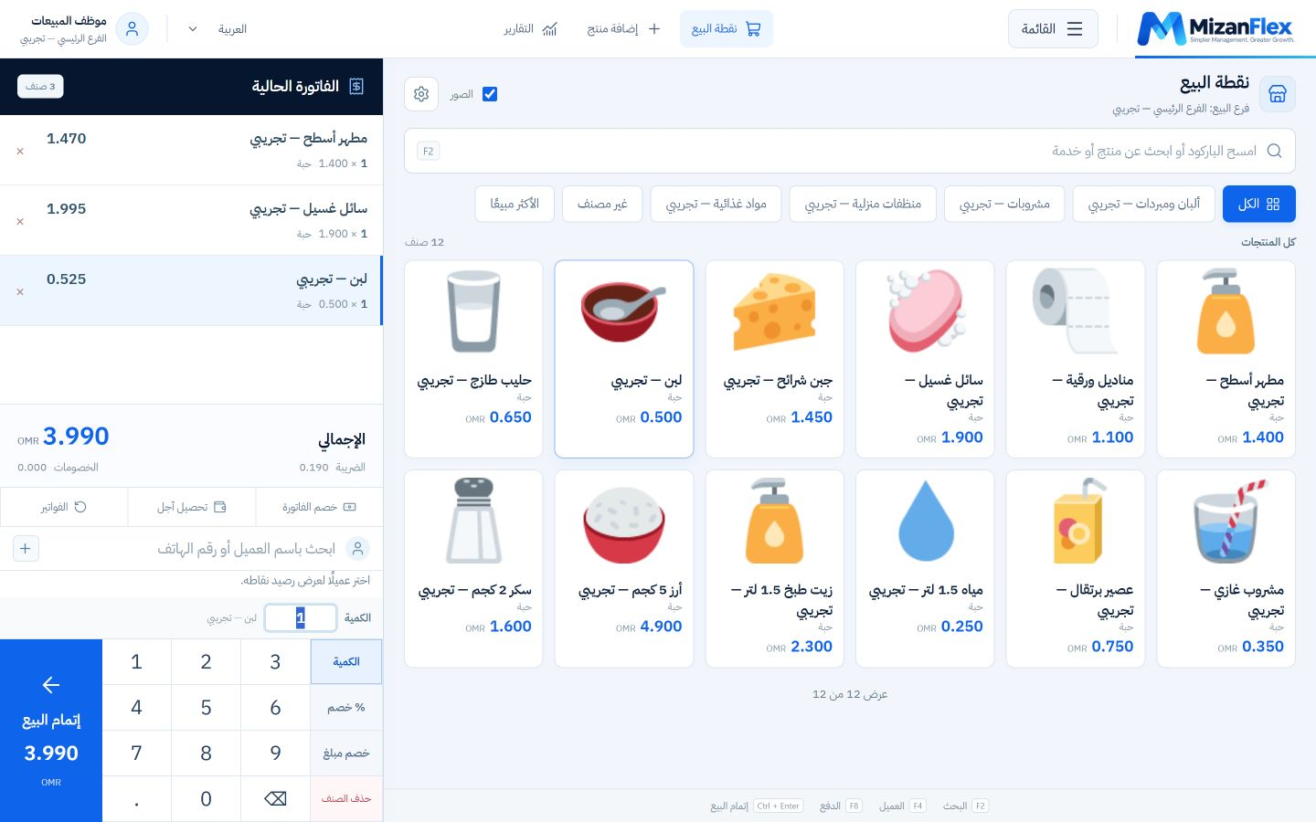 نقاط بيع للبقالات