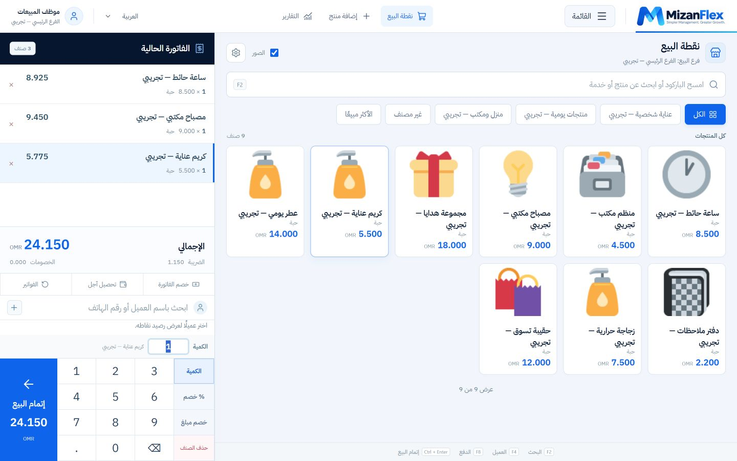 نقاط بيع للمتاجر متعددة التجار