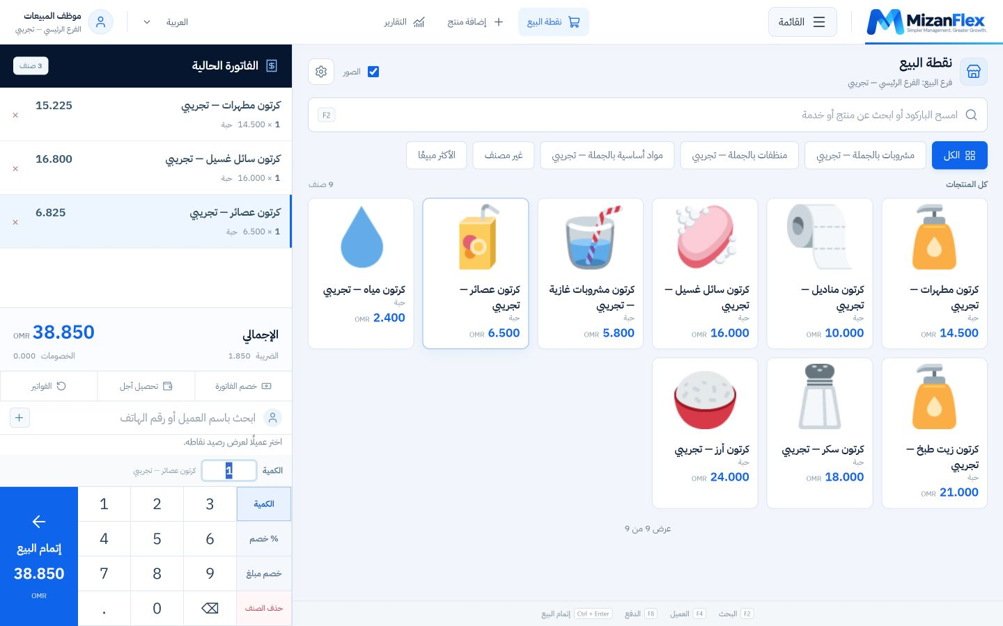 نقاط بيع لتجار الجملة